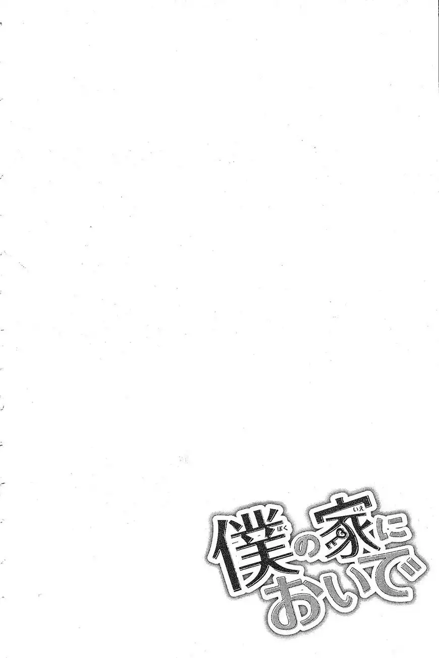 Boku no Uchi ni Oide Chapter 4 6